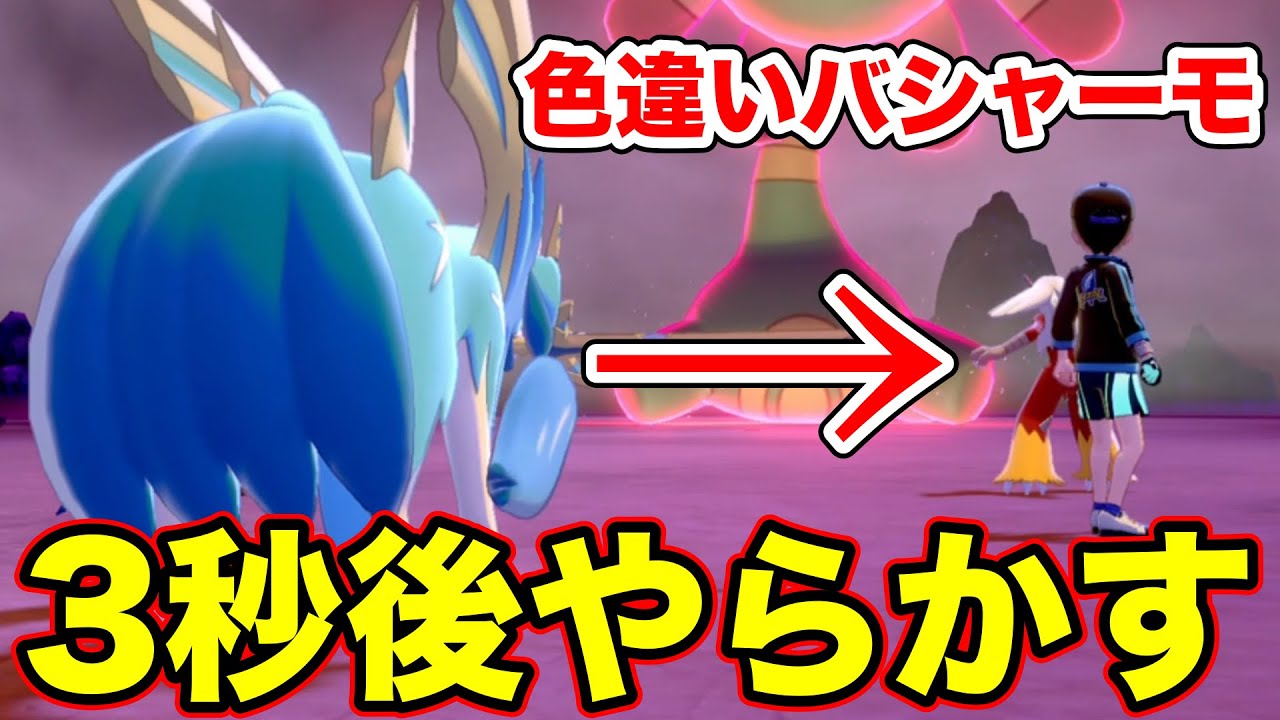 【ポケモン剣盾】この色違いバシャーモどこか違和感が…【ソードシールド】