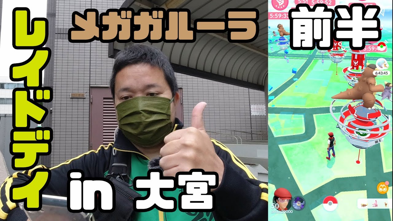 【ポケモンGO】アンビリバボーな結果になったメガガルーラレイドデイ 前半
