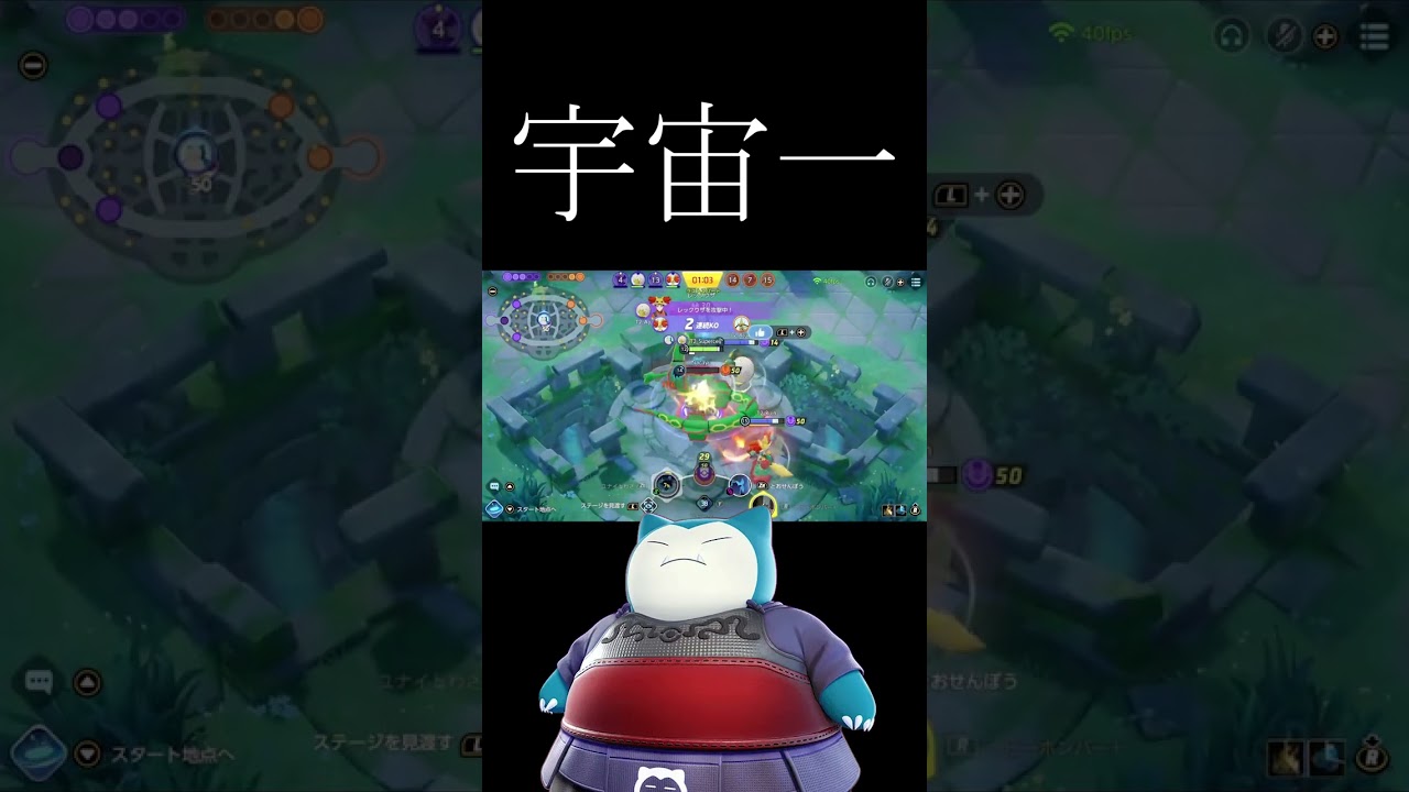 宇宙で一番上手いカビゴン【ポケモンユナイト】