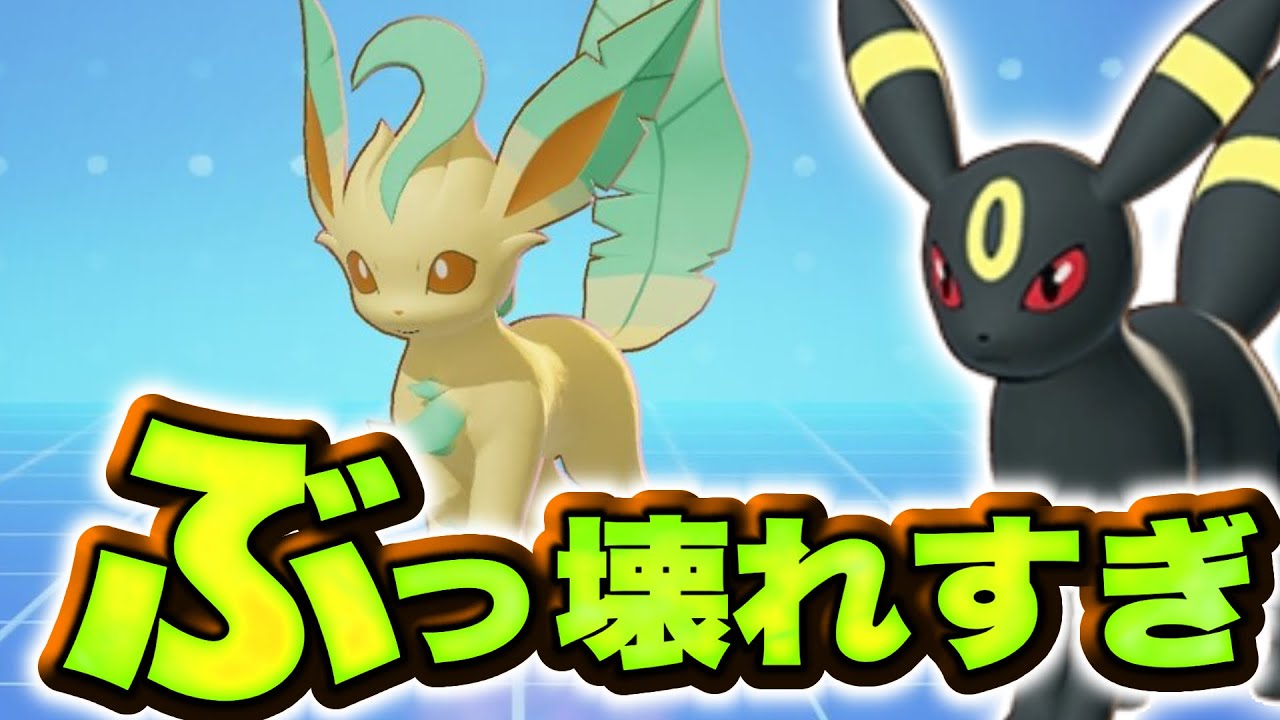 ブラッキーの使用率バグってる... また来週ぶっ壊れが来るの怖すぎだろ【ポケモンユナイト】
