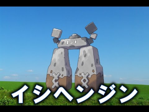 【ポケモンSV】人気があるのかないのかすら分からないイシヘンジンについて【解説】