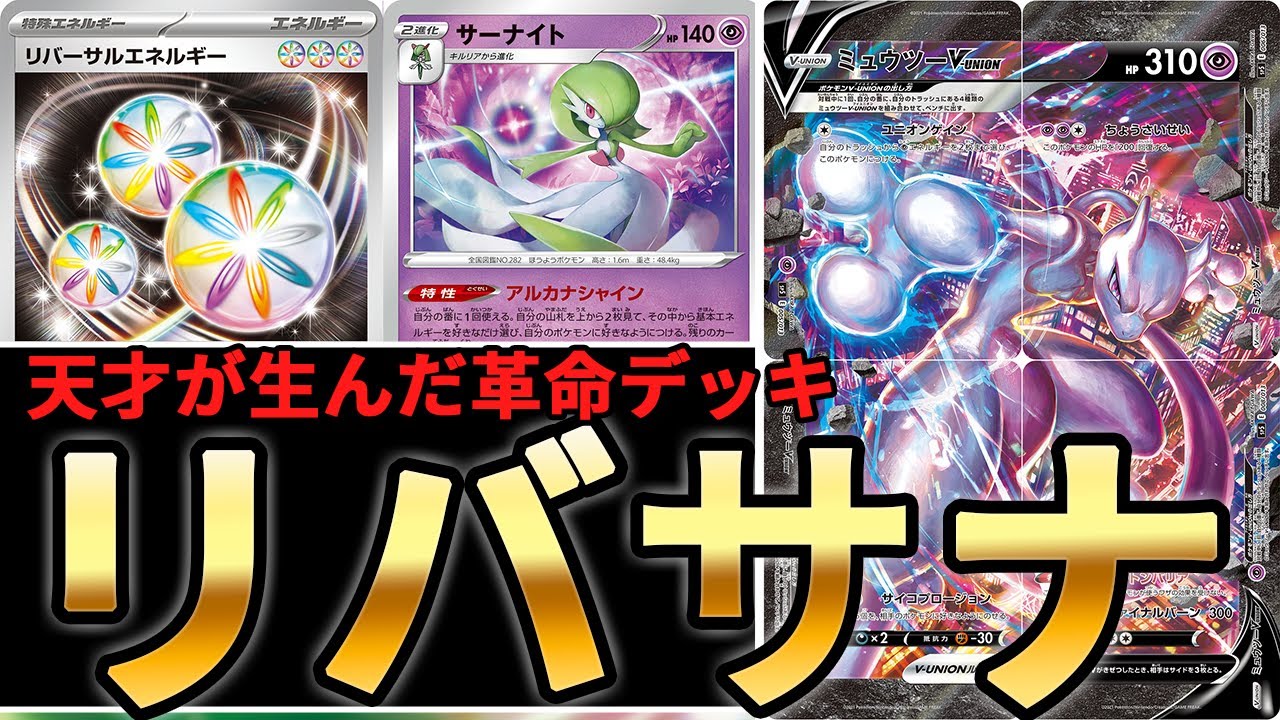 【ポケカ対戦】CL新潟で猛者が持ち込んだサーナイトが強い！！！！