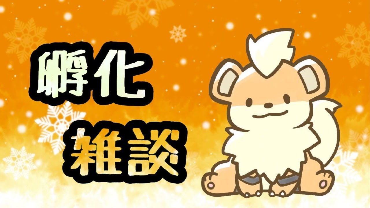 【ポケモン剣盾】モルペコ国際孵化等