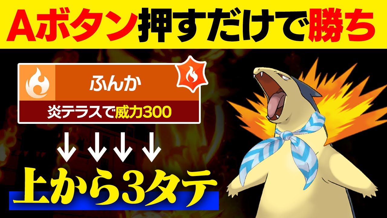 【抽選パ】Aボタンを３回押すだけで勝てる、スカーフふんか型バクフーンの制圧力がヤバすぎる #45-1【ポケモンSV/ポケモンスカーレットバイオレット】