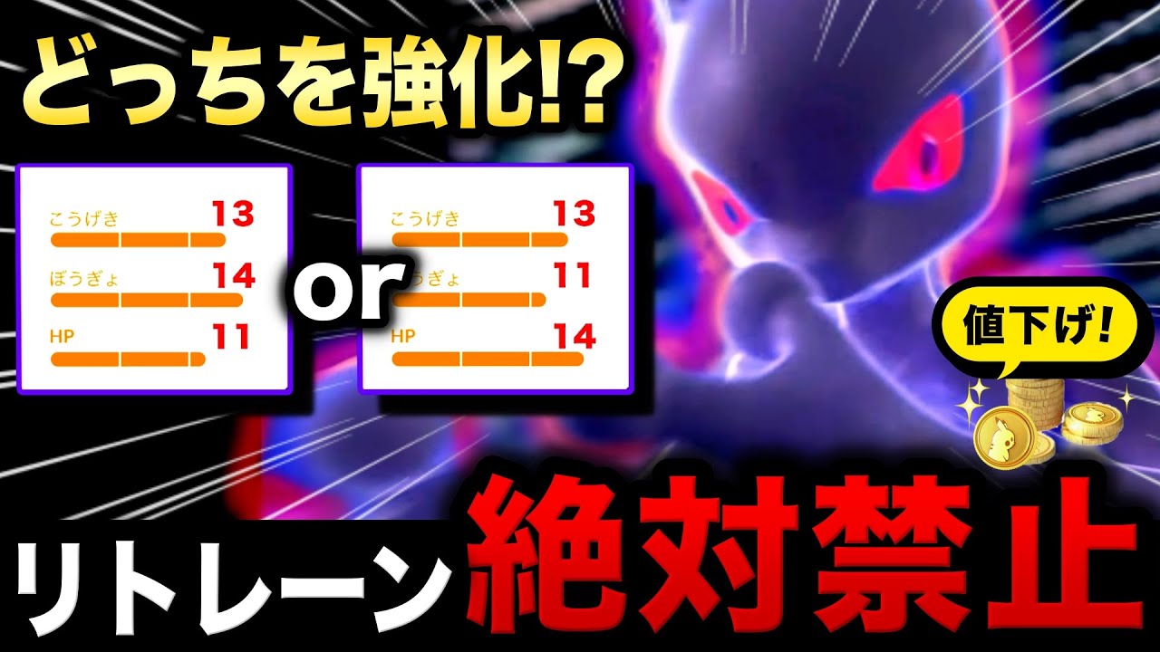 【超重要】このあと知っておかないと取り返しのつかない事に！ポケコイン大幅値下げ！シャドウミュウツー強さ解説【ポケモンGO】