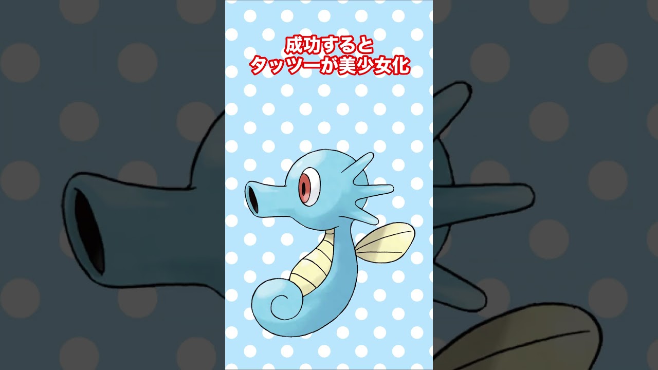 動画を真ん中で止めるとタッツーが美少女に！？ #shorts #fyp #ポケモン #AIイラスト