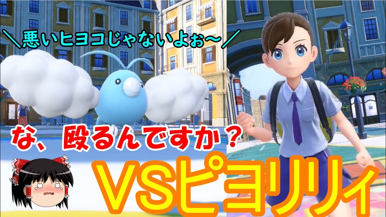 【ゆっくり実況】ピヨリリィ杯３に殴り込みじゃい！～～チルットの試練～～【ポケモンSV/ダブルバトル】