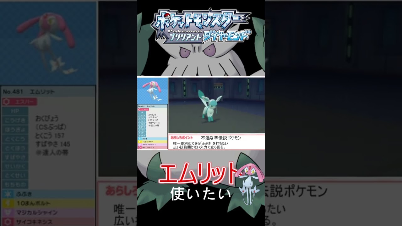 あられパのエムリット解説【ポケモンBDSP】#Shorts