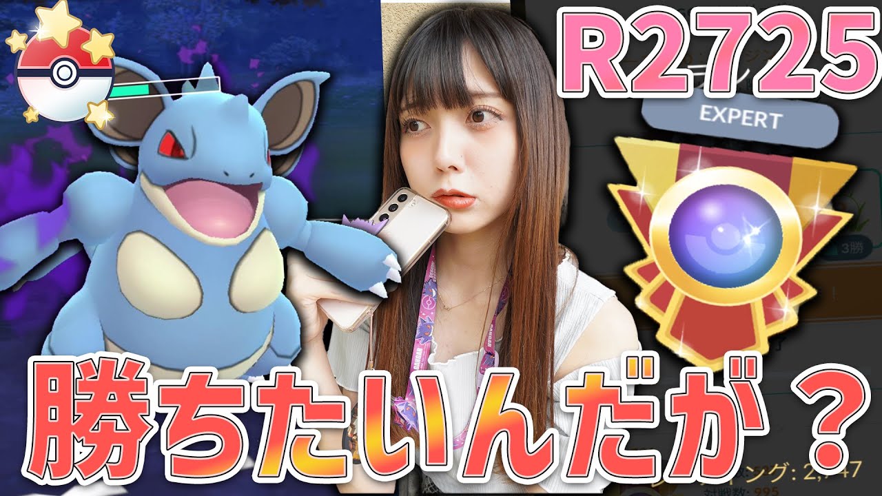 速成カップ…勝ちたい…シャドウニドクイン…【ポケモンGO】