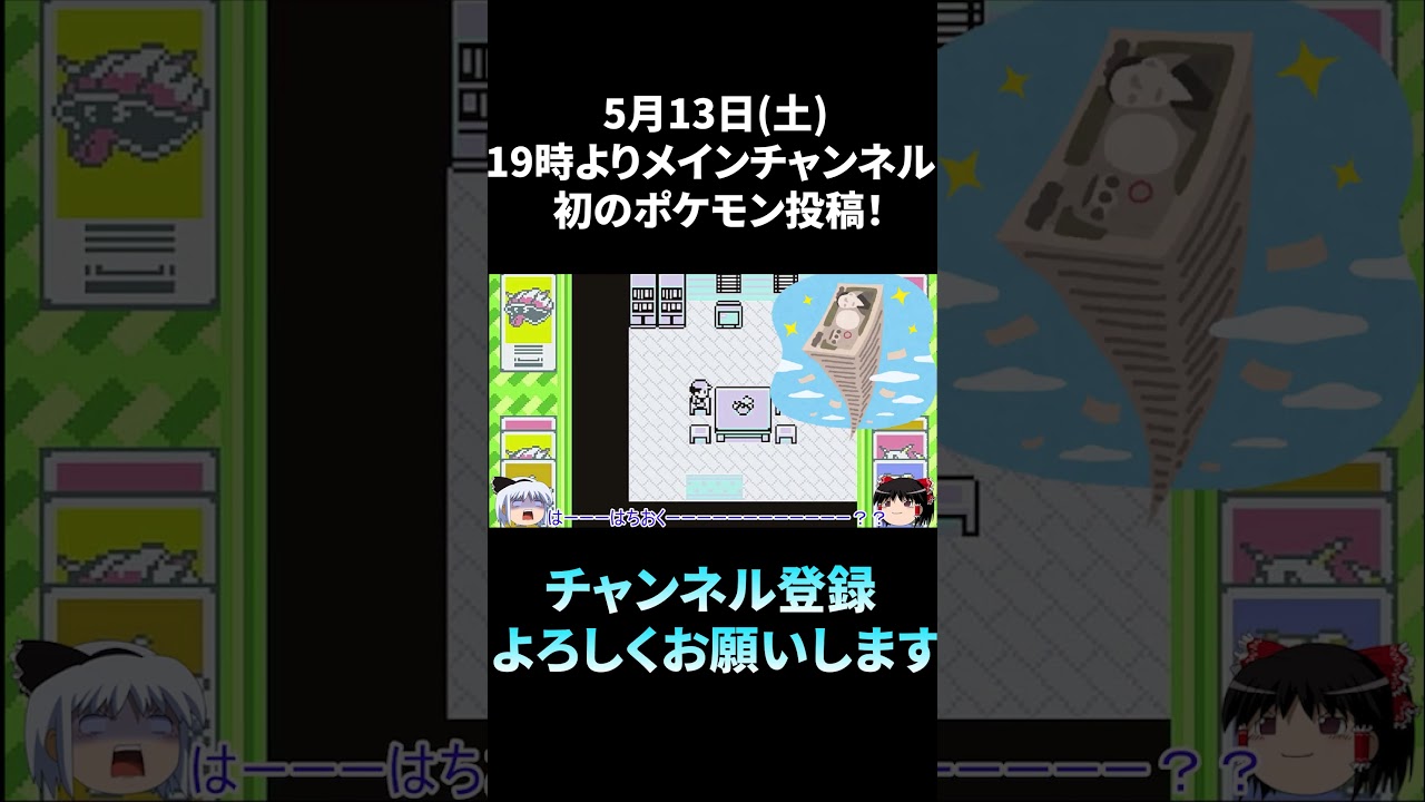 【初代ポケモン】マイティーチャンネル新作動画「史上最悪イワーク突破率0.00069％？ピカチュウ1匹でポケモンリーグをノーダメージ制覇編」の告知♪　#Shorts