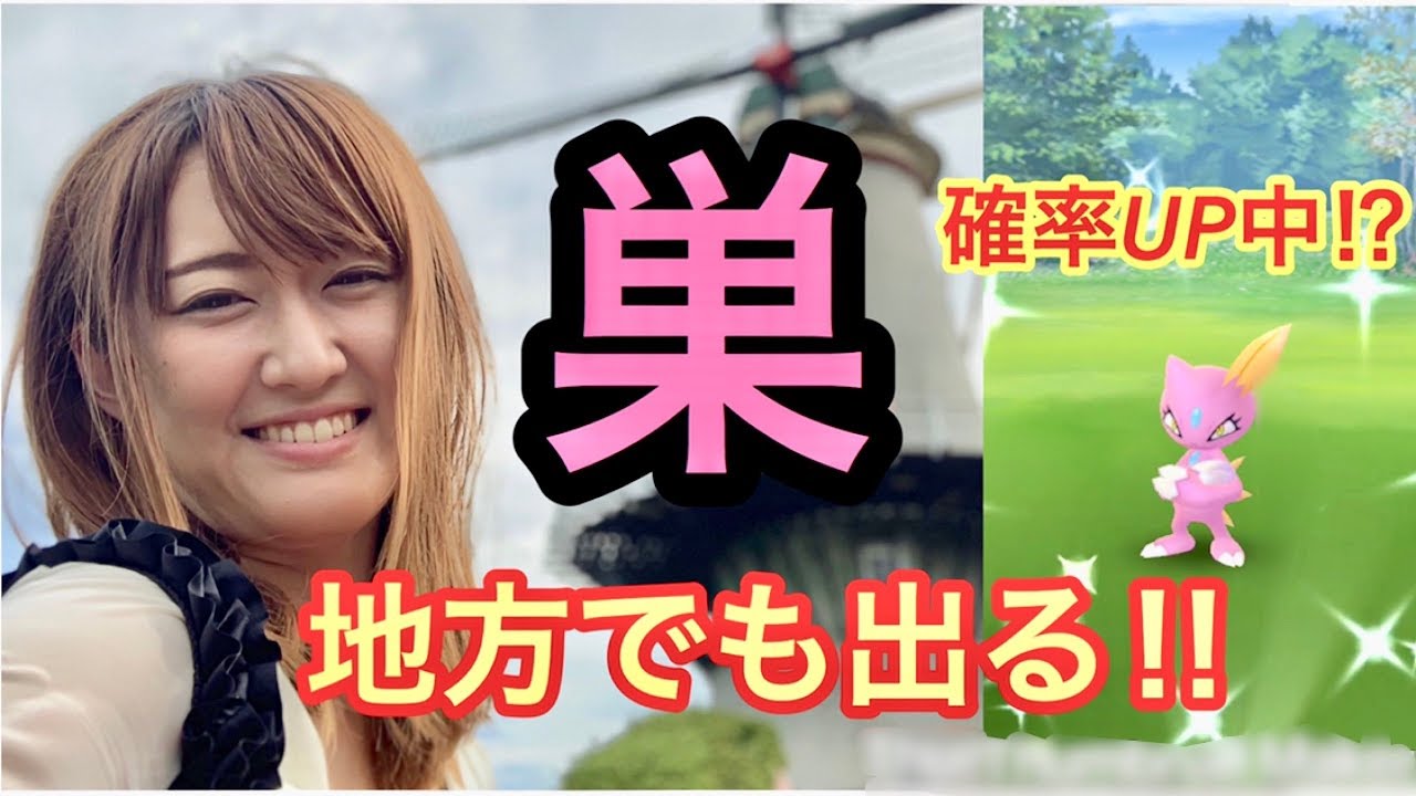 【ポケモンGO】ニューラの巣で色違い捜索!!狙い目はイベント期間中!?