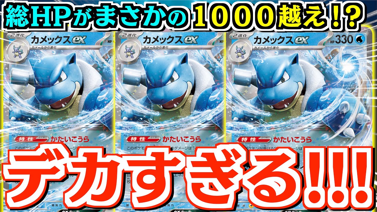 【ポケカ】カメックスexはやはり強かったです！！パルキアVSTARなしのシンプルな構築を試してみました【カメックスex】
