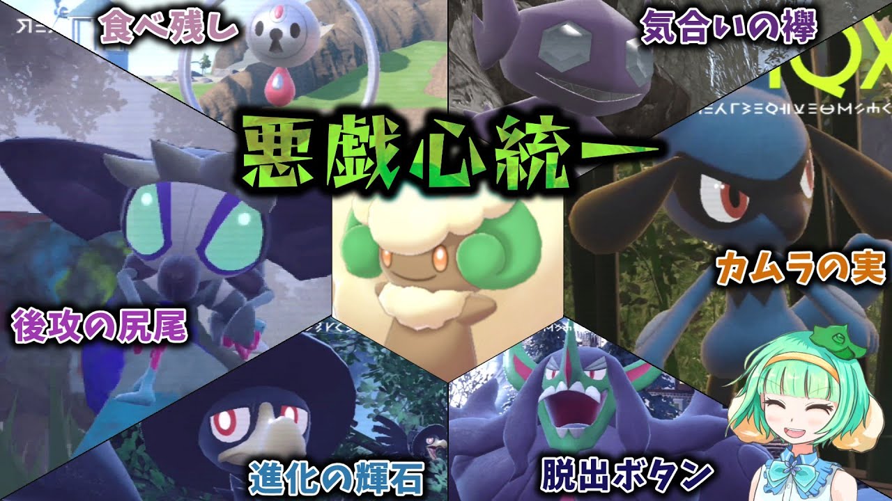 エルフーンに捧げる 悪戯心統一【ゆっくり実況】【ポケモンSV】