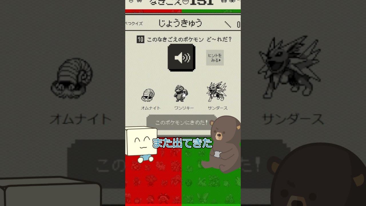 ポケモンなきごえ「ワンリキーとオムナイト編」 #shorts