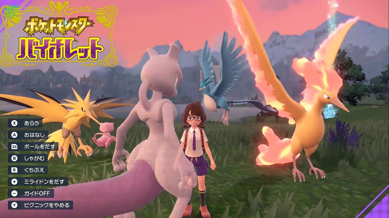 【ミュウツー ミュウ フリーザー サンダー ファイヤー】入手方法 攻略【ポケモン スカーレット・バイオレット ポケモンHOME】