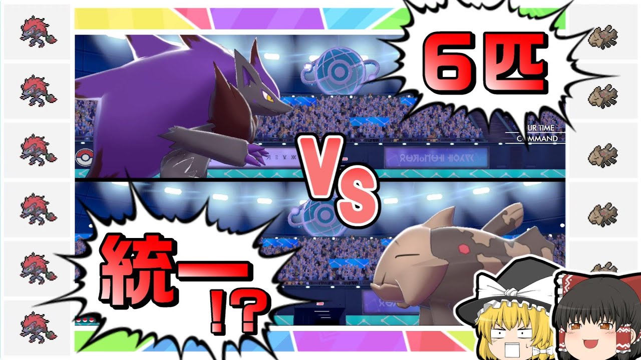 【なんでもあり】ゾロアークがゾロアークに化ける試合がカオスすぎた【ポケモン剣盾】【ゆっくり実況】