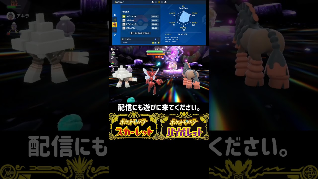 【ポケモンSV/レイド用育成】⑫むしタイプならハッサムが最強？HA252。レイドじゃあんまし見かけないポケモン育成。【スカーレットバイオレット】#shorts