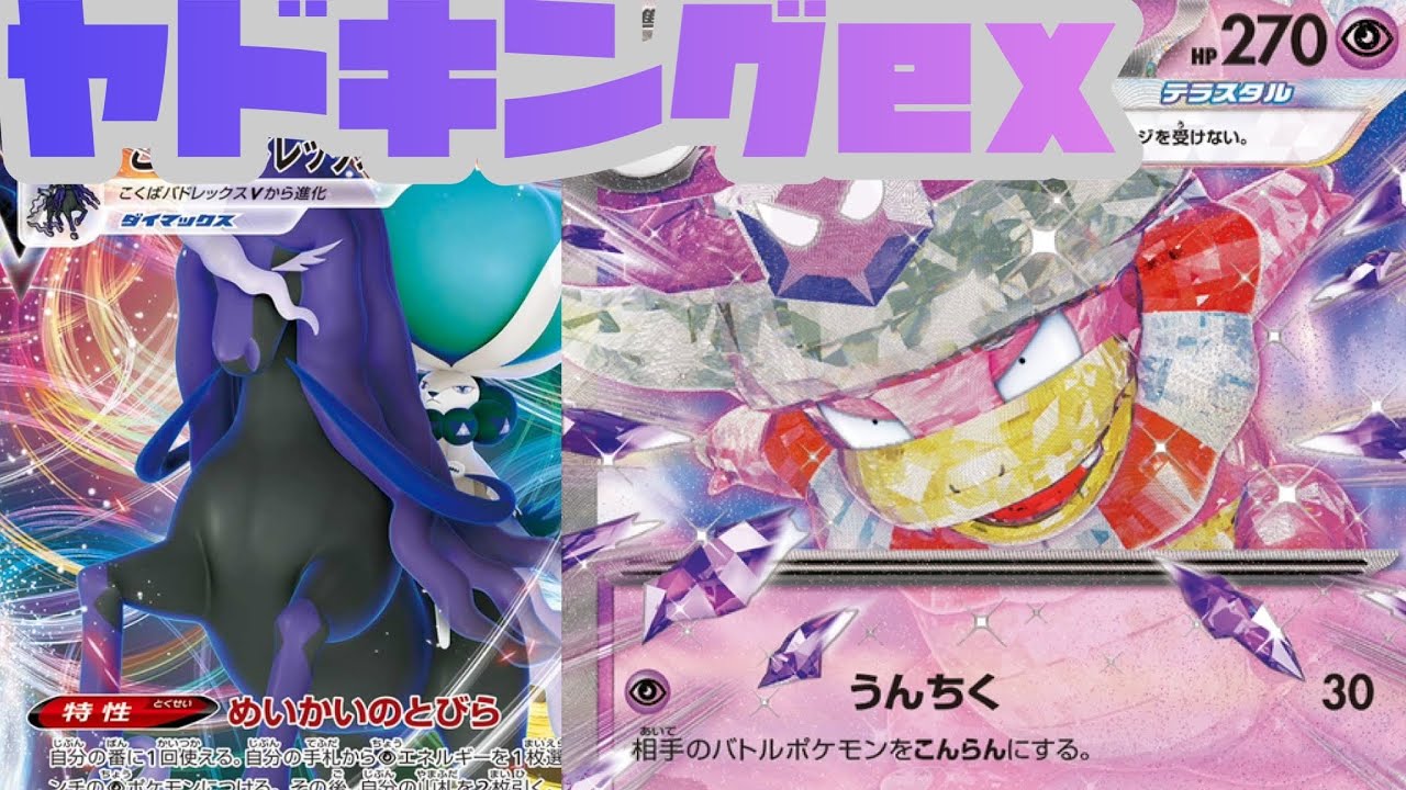 ヤドキングex vsロストカイリュー【ポケカ対戦動画】