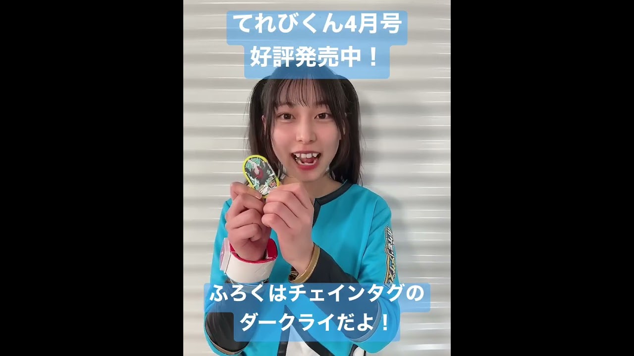 てれびくん4月号の付録はダークライのチェインタグ！好評発売中だよ！