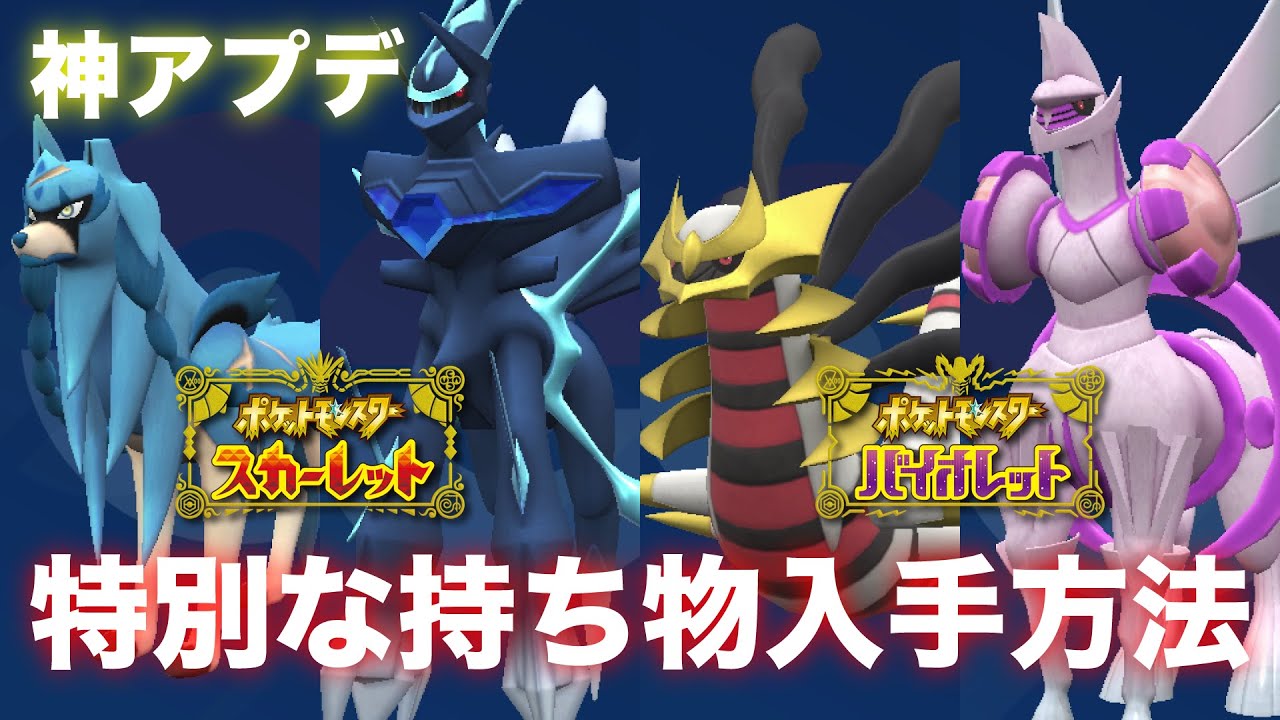 【神アプデ】ポケモンホーム解禁!! ザシアン『くちたけん』入手方法と注意点 オリジンディアルガ パルキアがかっこ良すぎる!! ポケモンSV ポケットモンスター スカーレット バイオレット