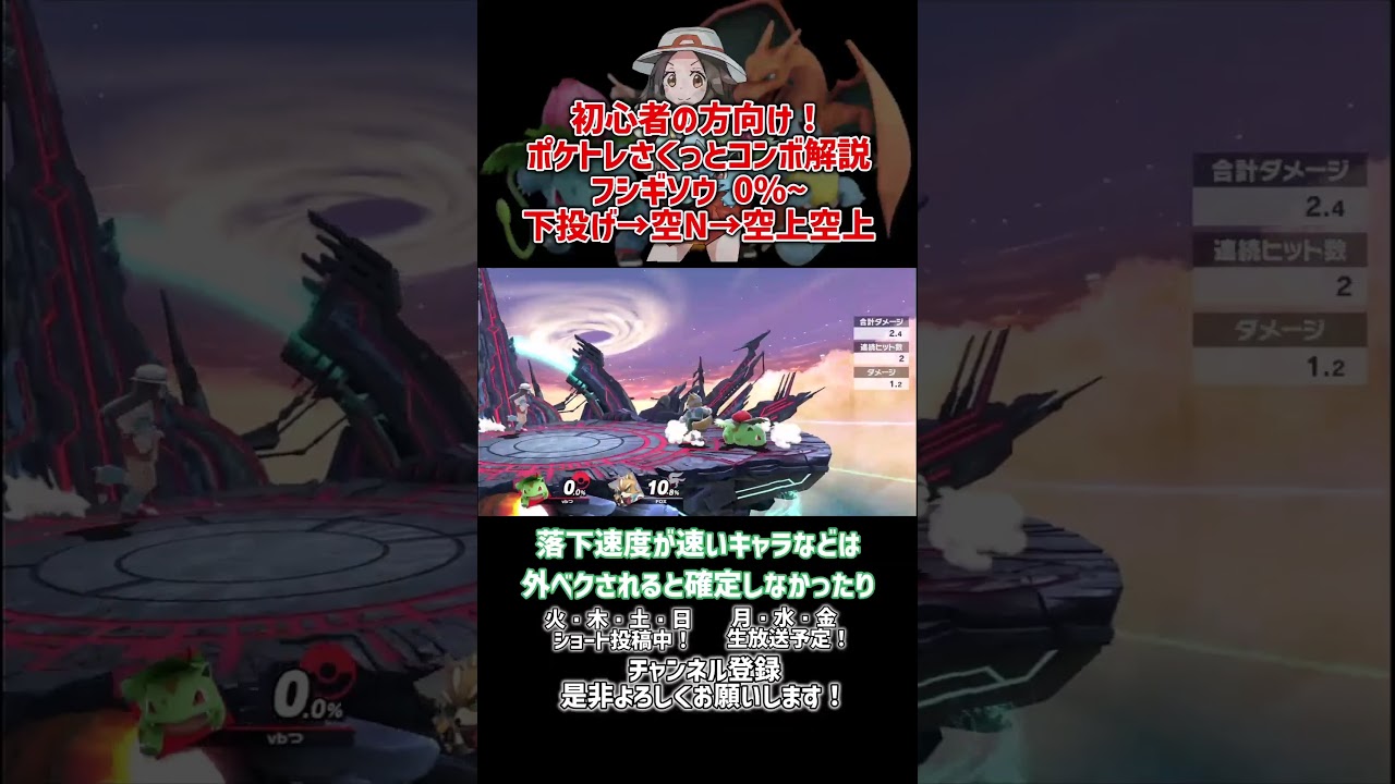 初心者向け！ポケトレ・コンボ解説(フシギソウ0%~)【スマブラSP】 #shorts