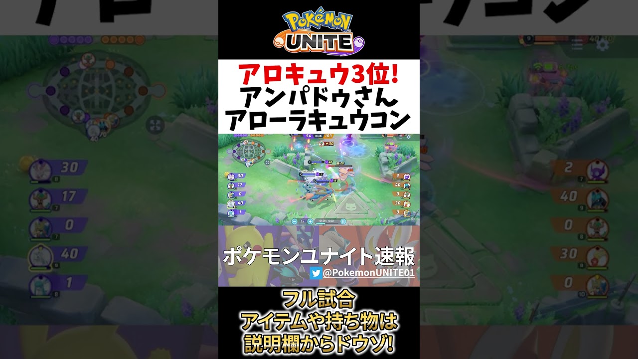 【 ポケモン ユナイト】アローラキュウコン3位の攻略＆技術! アンパドゥ Best Game Play【  Ninetales / Pokemon unite 】　#shorts
