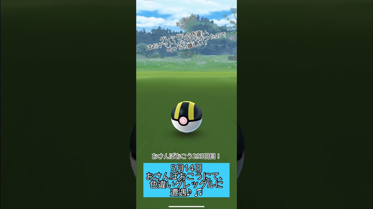 【ポケモンGO】色違いグレッグル、初遭遇！【おさんぽおこう】 #shorts