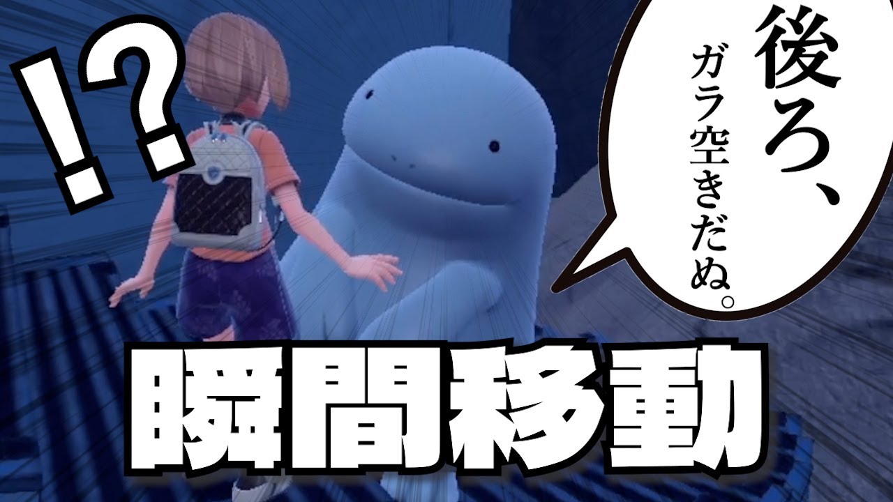 ヌオー、瞬間移動する。【ポケモンSV】