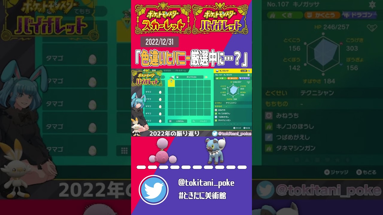 色違いヒバニー厳選中に…？【ポケモンSV】#shorts