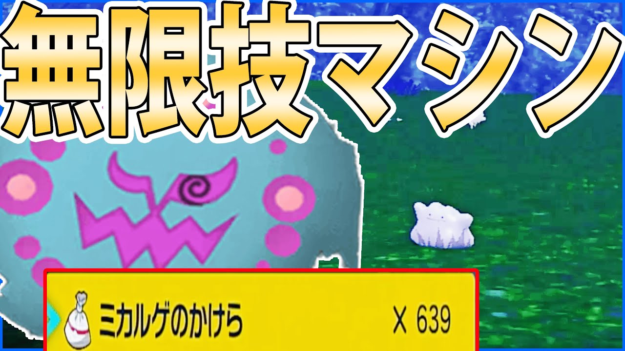 【裏技】メタモンを利用して無限に技マシン素材を集める方法が簡単すぎてヤバいwww【ポケモンSV】