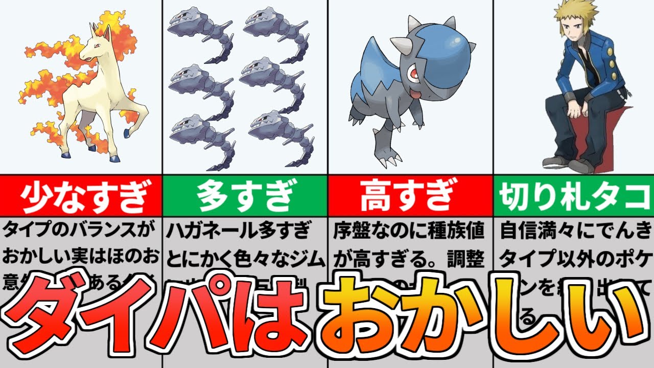 【ポケモン解説】つっこみ注意！ダイパの仕様は謎だらけ？7選！