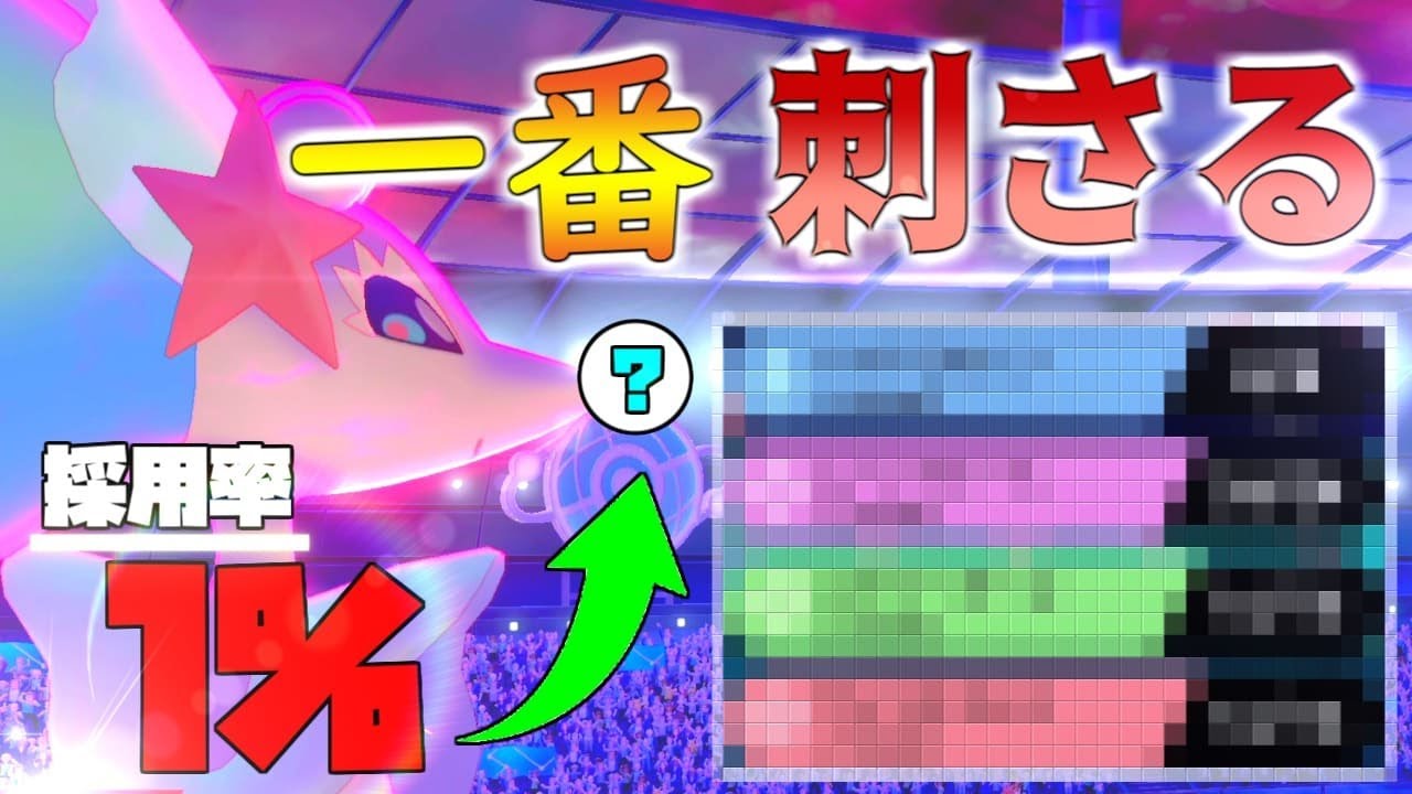 【オススメ】採用率1％？！全く警戒されない〇〇〇型『アシレーヌ』が環境にぶっ刺さりwww-育成論付き-【ポケモン剣盾】