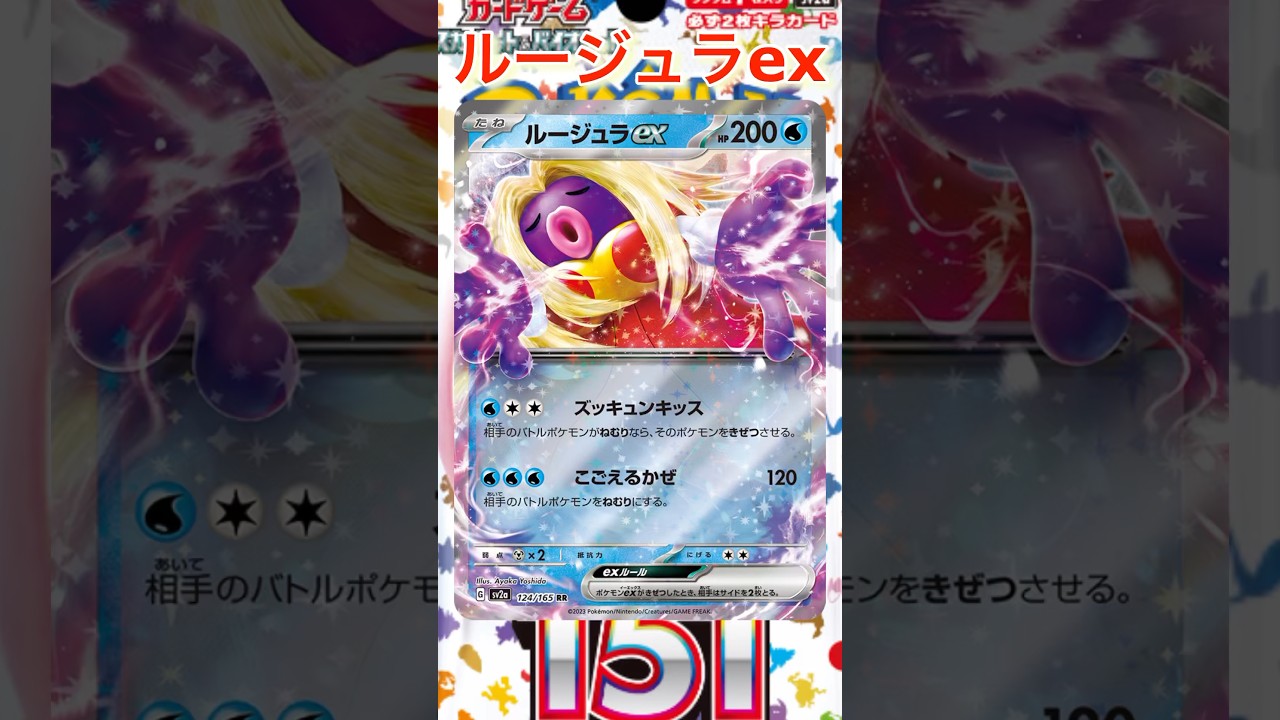 【ポケカ】新カード紹介！ルージュラexを簡潔に説明！