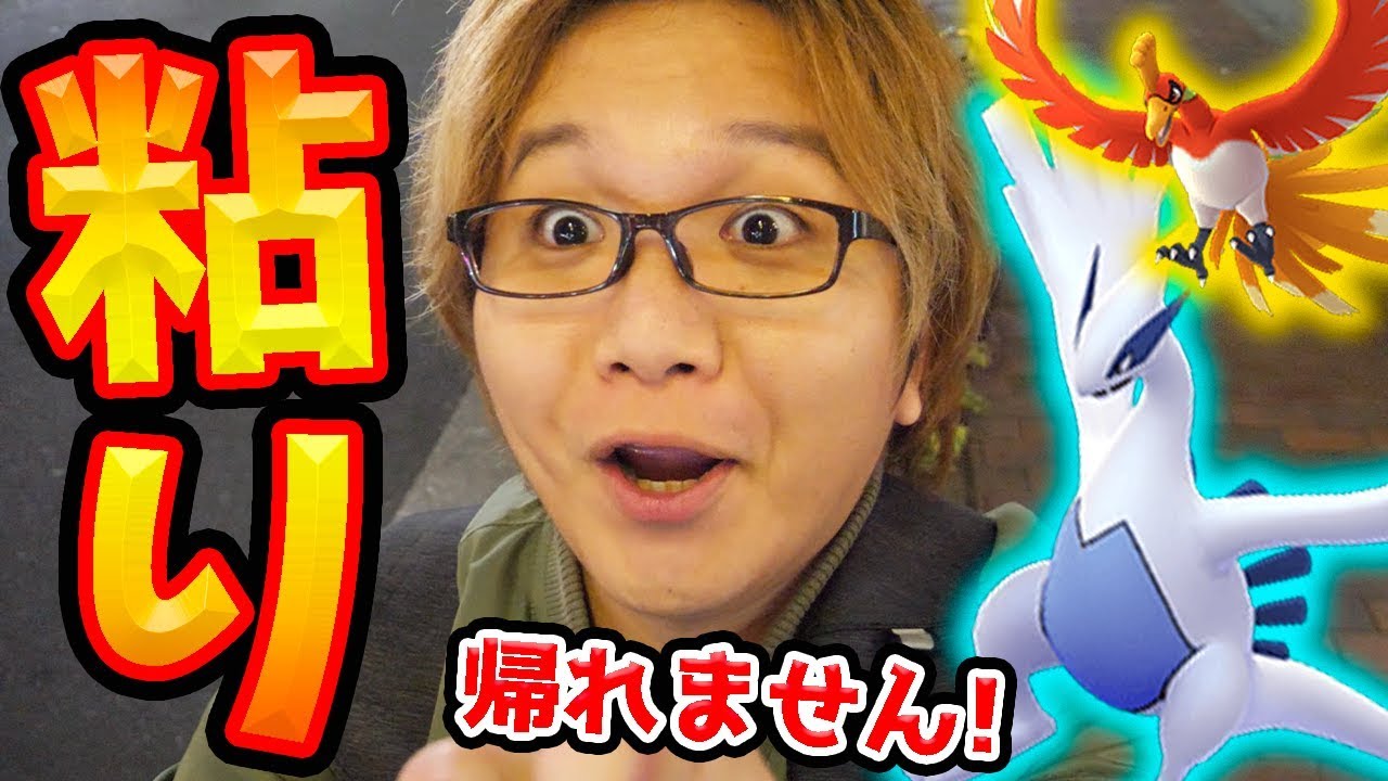 ホウオウ&ルギア色違いor100%ゲットするまで帰りません!!やすだよと共に黒たま追いかけた結果…!!!?!?【ポケモンGO】