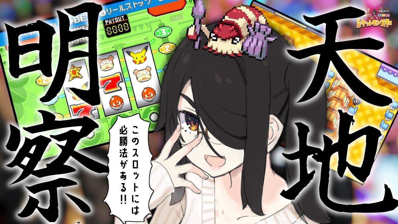 【ポケモン】スロット回してポリゴンと出会う！！６匹と旅に出る初めてのポケットモンスター【リーフグリーン】#伊東ライフ