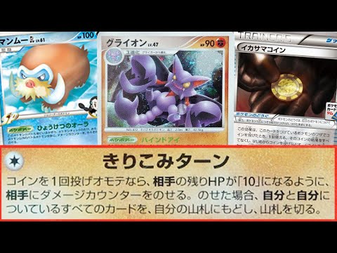 【殿堂】図鑑No472！無１で全ポケモンワンパン！？『きりこみターングライオン』デッキレシピ有【ポケカ対戦/しょこらてぃえ】