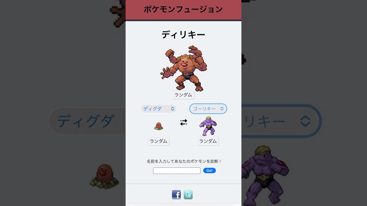 ディグダのポケモンフュージョン
