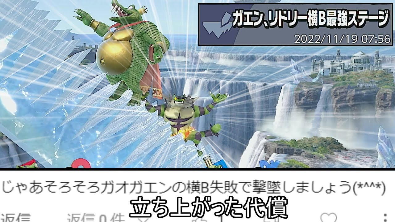 ガオガエンの横B失敗とロープに叩きつけた動きで0%撃墜するクソムーブ紹介【スマブラSP】