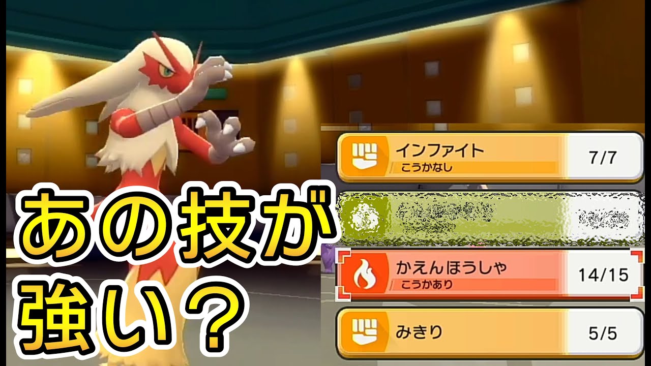 【ポケモンBDSP】バシャーモにあの技を入れると、ラティハッサム対策になる？？【ダイパリメイク】