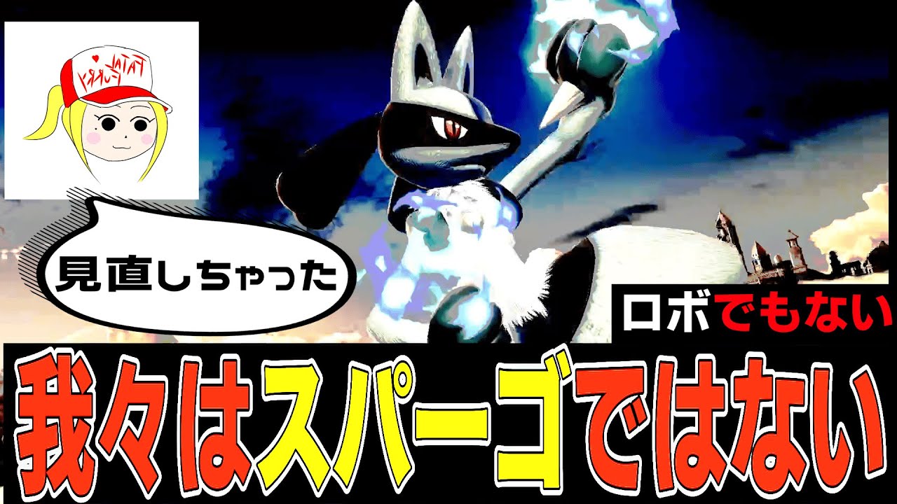 【ザクレイ&TSU】覚醒のTSUルカリオ【スマブラSP】