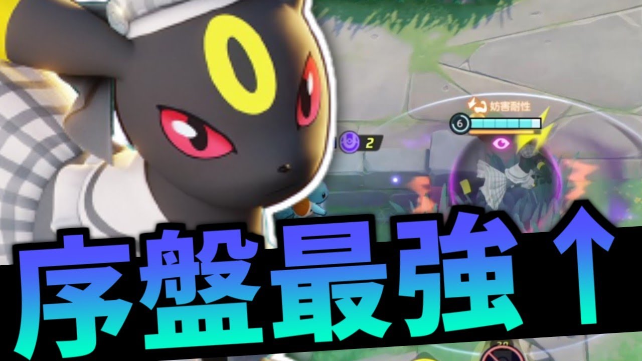 【最速進化】ブラッキーが序盤強すぎて無双しまくるｗ【ポケモンユナイト】