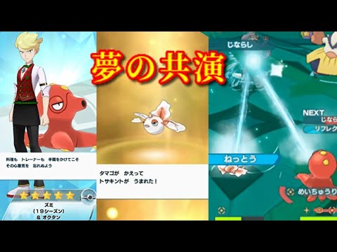 【ポケマスEX】卵トサキント×クリズミのダブル熱湯でダツラを倒す！【バトルヴィラ】