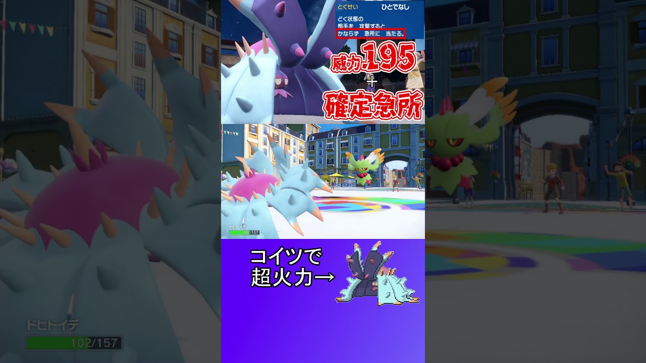 特性「ひとでなし」のドヒドイデが超火力でて楽しいwww【ポケモンSV】 #shorts