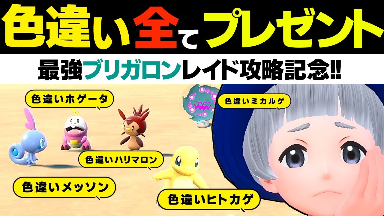 【ポケモンSV 色違い】全部プレゼント配布しちゃいます！ ホゲータ ブリガロン ハリマロン ヒトカゲ ミカルゲ メッソン