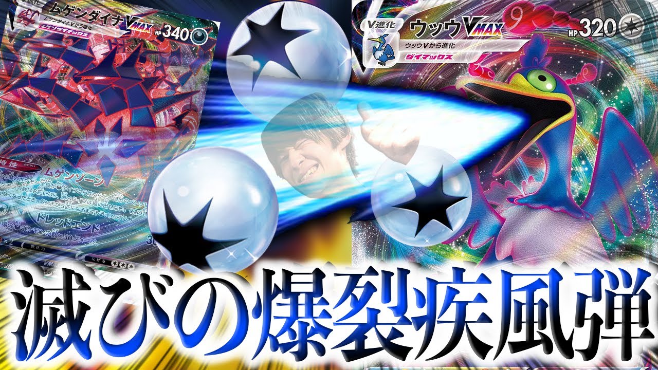 【狂気】ウッウVMAXのクレイジーな使い方がバケモンwww【ポケカ/ポケモンカード】