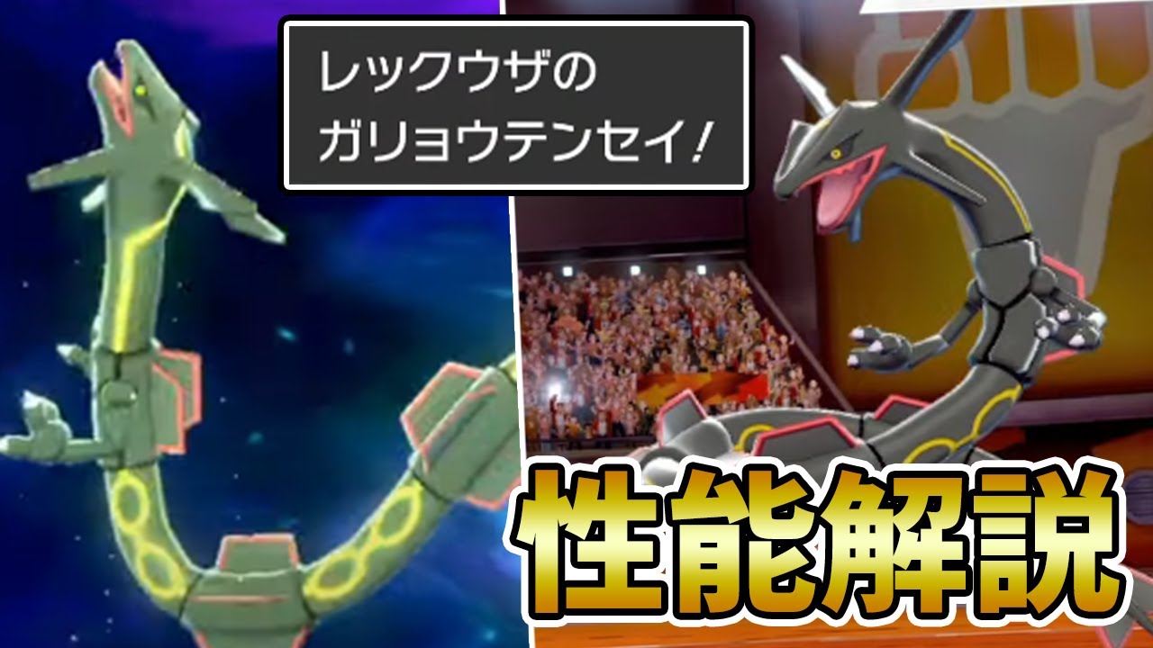 【竜王戦2020】『レックウザ』の育成論・対策・組み合わせを徹底解説!!【ポケモン剣盾】
