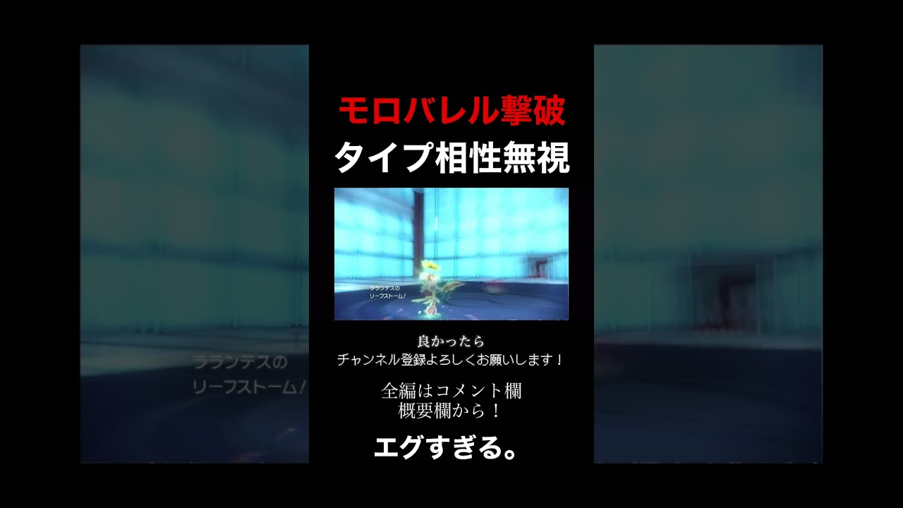 草毒タイプのモロバレルを無理やり持っていくラランテスの火力がエグい。【ポケモンSV】