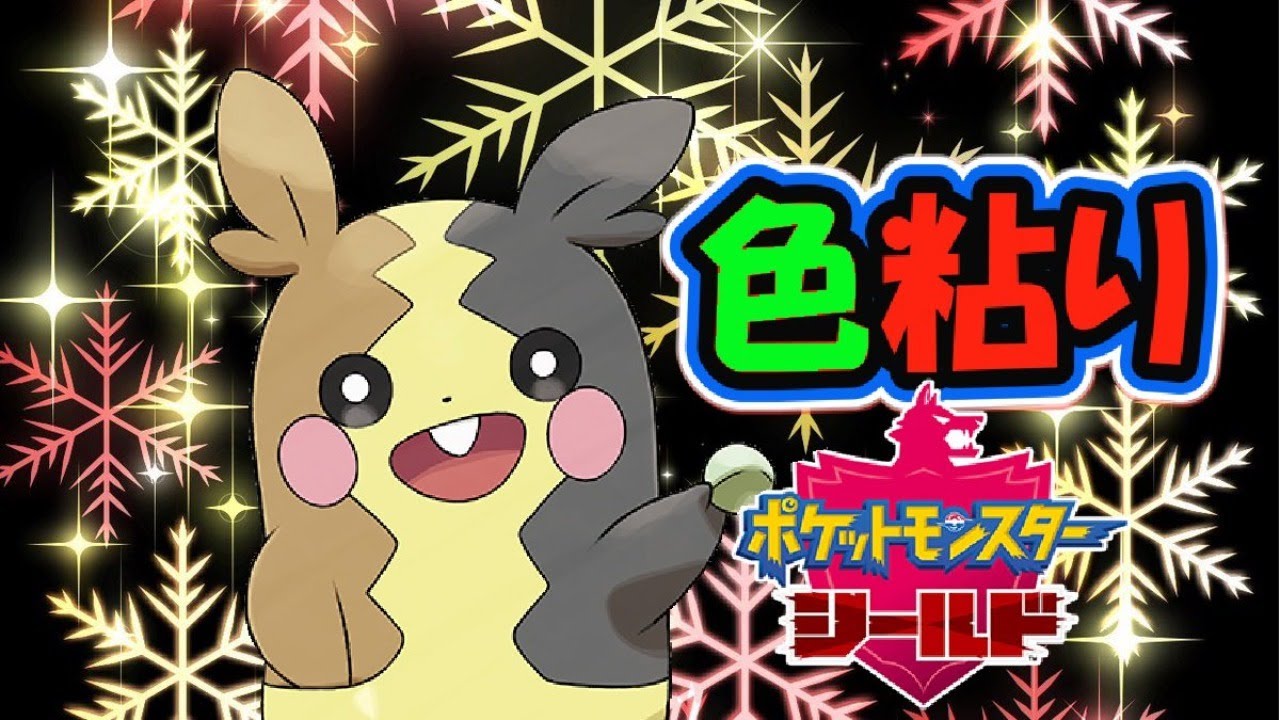 【ポケモン剣盾】モルペコ国際孵化等【約1,100匹～】