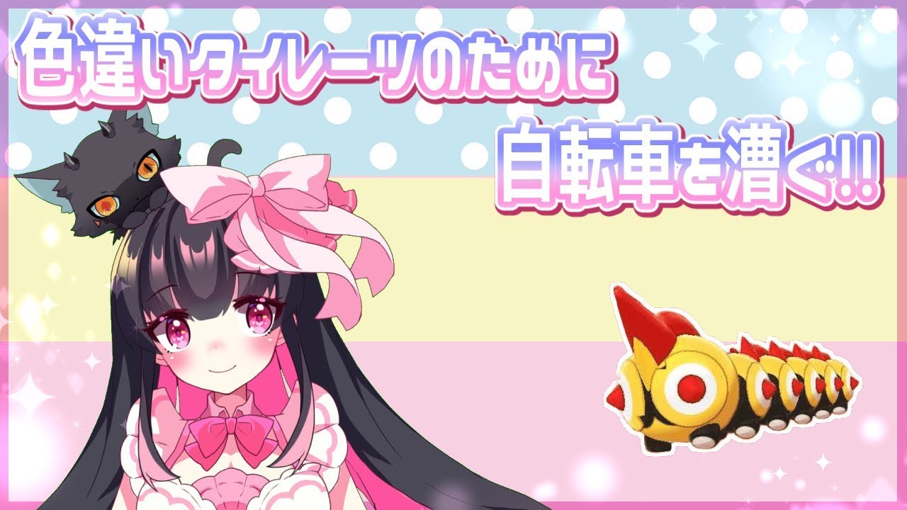 【 ポケモン剣盾 】 色違い タイレーツちゃんを厳選する！ 【 Vtuber 】 ポケットモンスターソード・シールド 羽苺丸ひめか