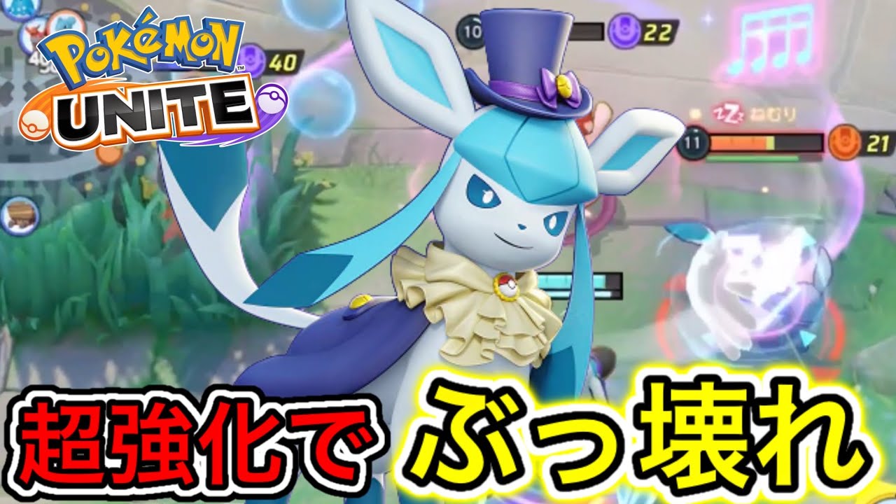【アプデ速報】グレイシアが上方修正で最強キャラになってしまうwww技持ち物メダル解説【ポケモンユナイト】